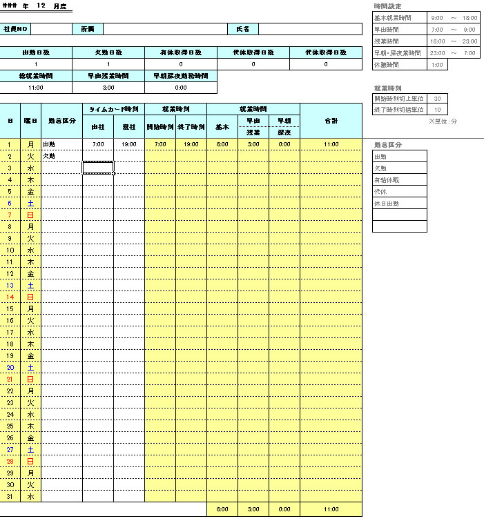 社員の勤務時間計算用テンプレート 「自動計算できるexcel形式の勤怠管理表」 Excel勤怠テンプレート