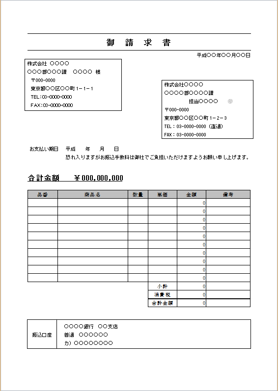 印刷には向いてるかも Excelを埋め込んだwordの請求書テンプレート 無料 Excel請求書テンプレート