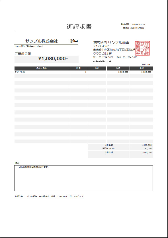 黒を基調としたデザインの請求書テンプレート 無料 Excel請求書テンプレート