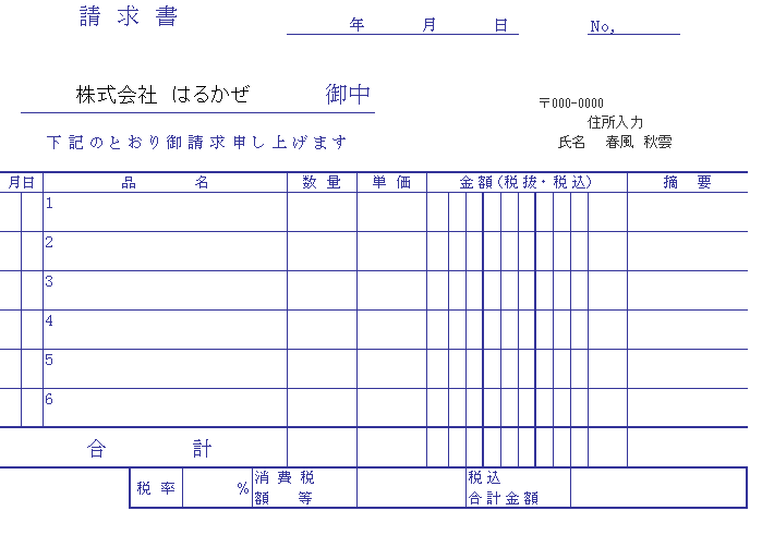 市販の手書き請求書のデザインそのままのexcelテンプレート 無料 Excel請求書テンプレート