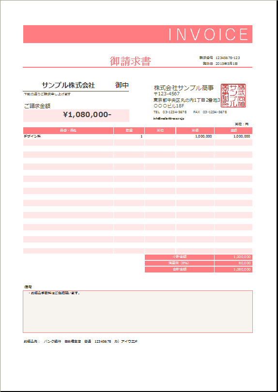 請求書もカワイイが一番 ピンクの請求書excelテンプレート 無料 Excel請求書テンプレート