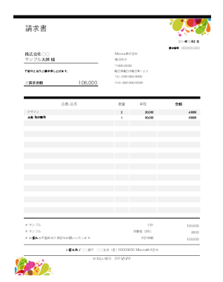 Excel請求書テンプレート 使えるexcelテンプレート フリーソフト