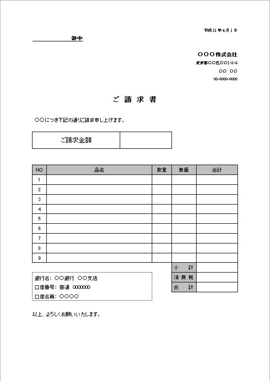 Wordの請求書テンプレート 無料 Excel請求書テンプレート