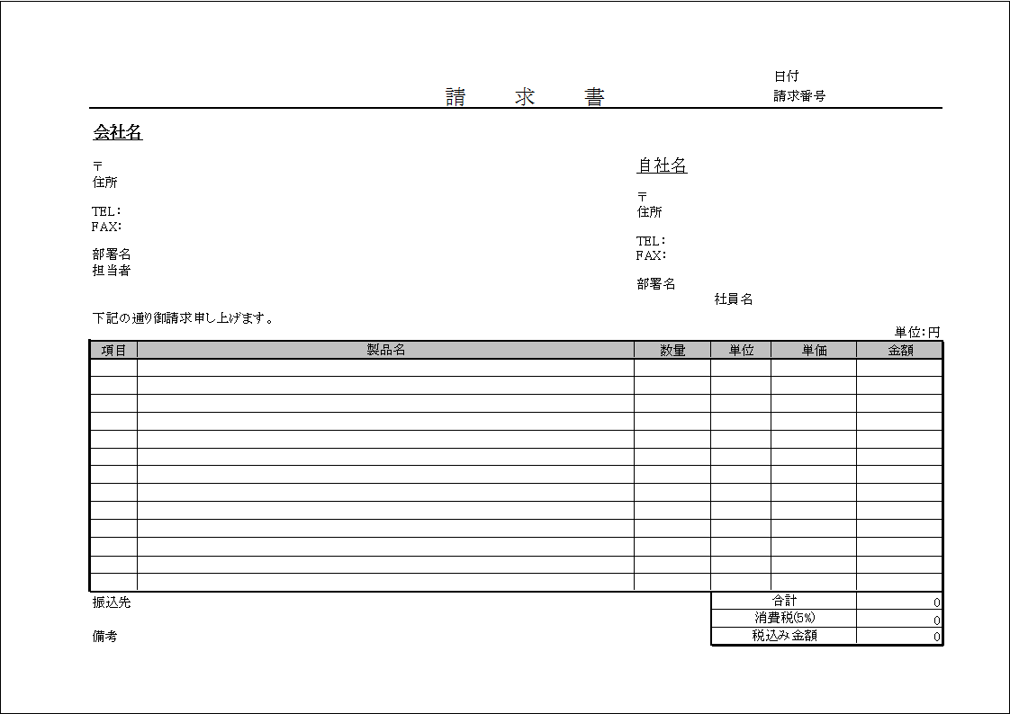 横型の請求書excelテンプレート 無料 Excel請求書テンプレート