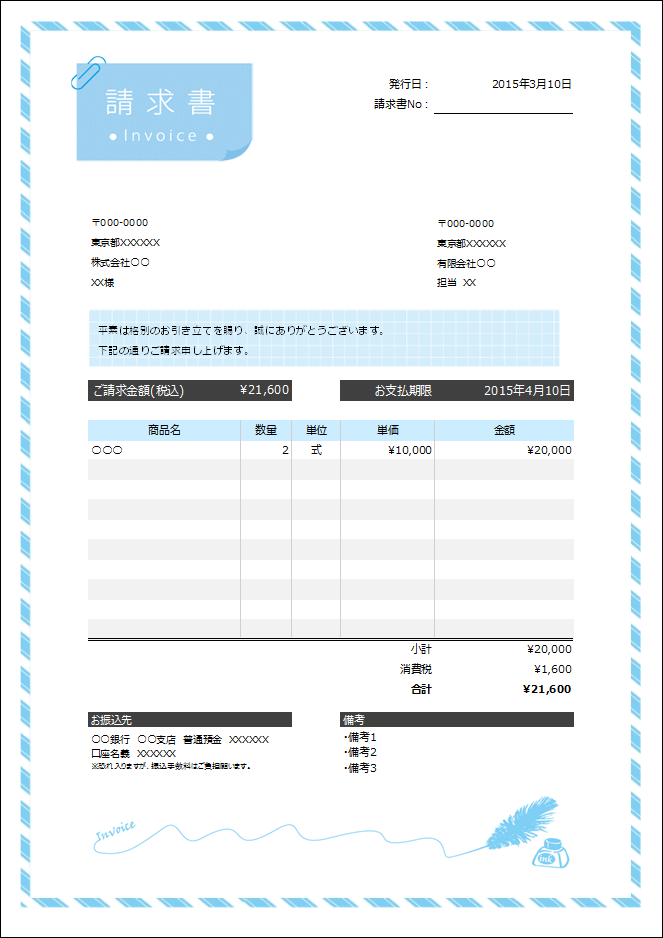 飾り枠がスタイリッシュでおしゃれな請求書excelテンプレート 無料 Excel請求書テンプレート