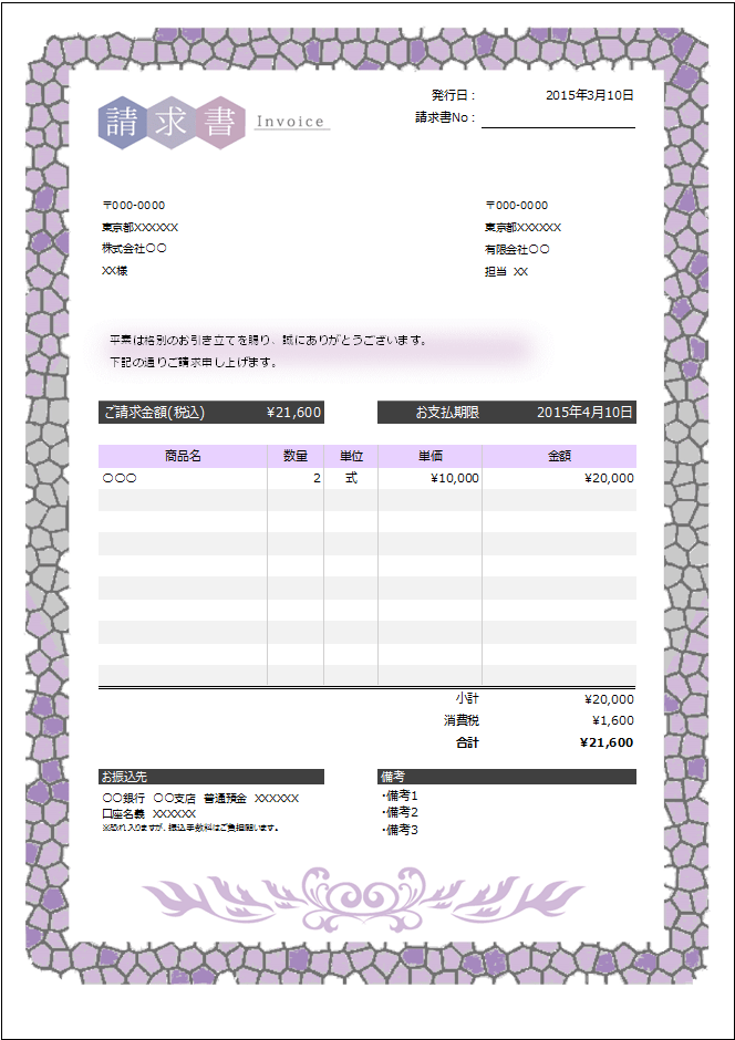 石垣風の飾り枠がおしゃれな請求書excelテンプレート 無料 Excel請求書テンプレート