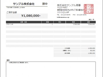 イラスト Excel請求書テンプレート