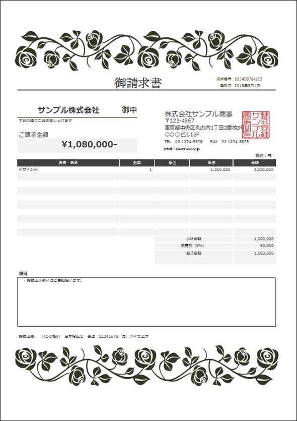 バラのイラストがおしゃれなアクセントになっている請求書excelテンプレート 無料 Excel請求書テンプレート