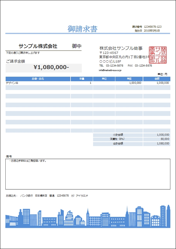 ビルの街並みのイラストをあしらったオシャレな請求書excelテンプレート 無料 Excel請求書テンプレート