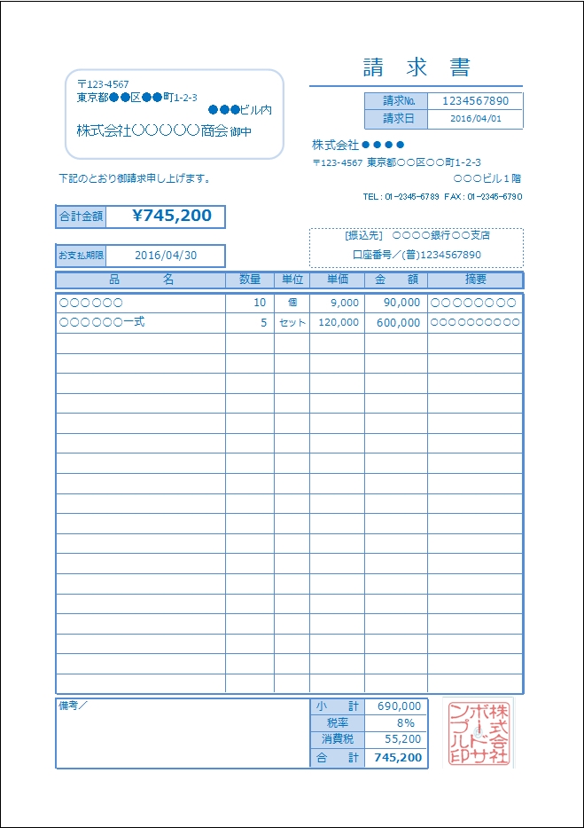 見た目は専用用紙っぽいかも 淡いブルーの請求書excelテンプレート 無料 Excel請求書テンプレート