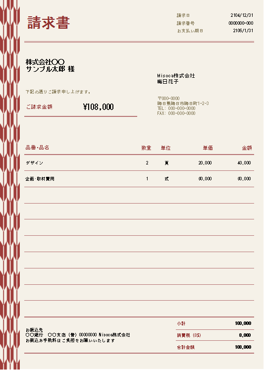 和柄のオシャレな請求書excelテンプレート 無料 Excel請求書テンプレート