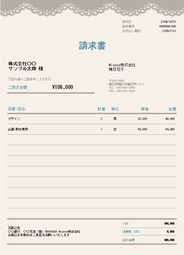 レース柄の装飾がカワイイ請求書excelテンプレート 無料 Excel請求書テンプレート