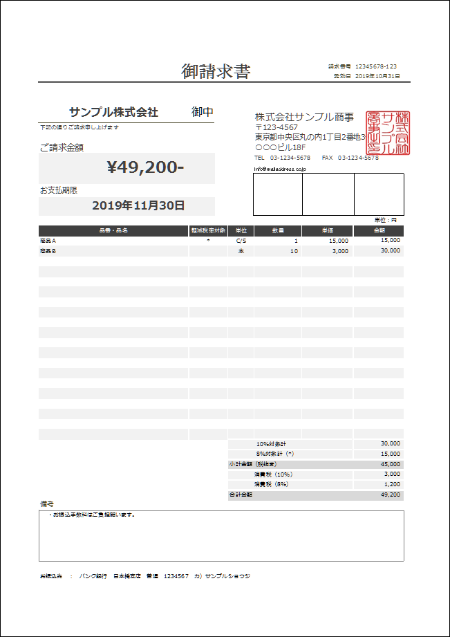 軽減税率対応の合計請求書excelテンプレート 無料 Excel請求書テンプレート