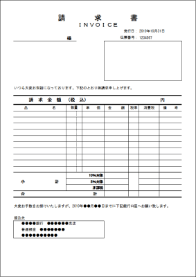 Excel請求書テンプレート 使えるexcelテンプレート フリーソフト