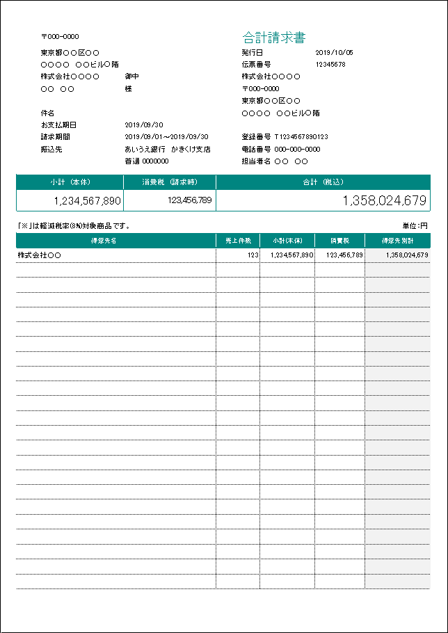 軽減税率対応の合計請求書excelテンプレート 無料 Excel請求書テンプレート