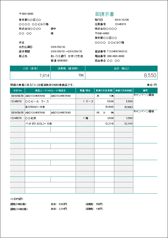 軽減税率 インボイス制度対応の請求書excelテンプレート Excel請求書テンプレート