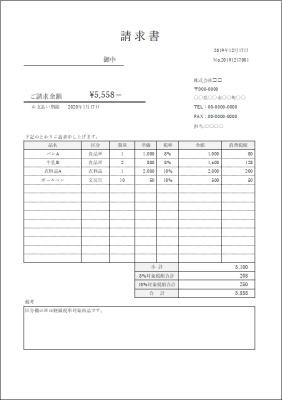 Excel請求書テンプレート 使えるexcelテンプレート フリーソフト