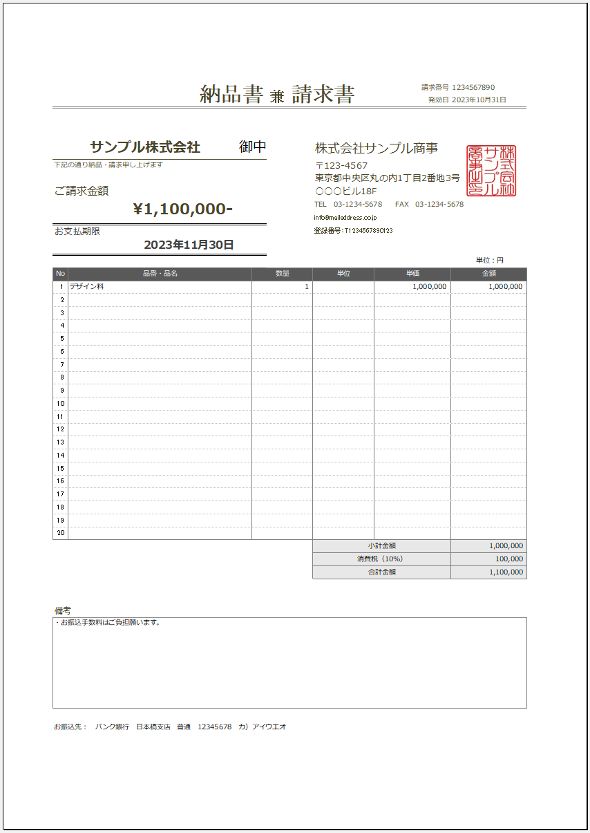 れいむ様 制作費専用ページ delivery_note_and_invoice.png