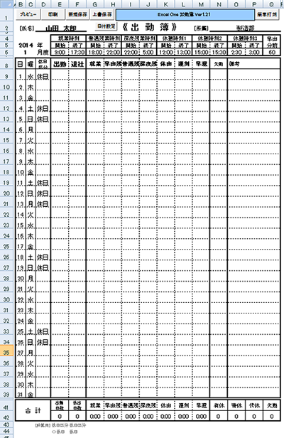 きれいに印刷できる 早出残業も計算 Excel One 出勤簿 Excel勤怠テンプレート