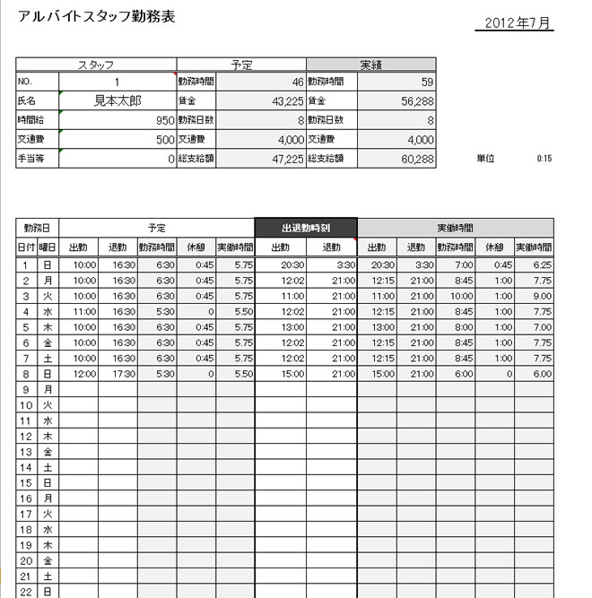 勤怠管理 スタッフ勤務表01 Xlsx Excel勤怠テンプレート