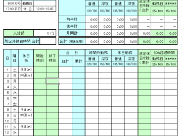 手頃な価格の有料版勤怠管理表 Excel勤怠テンプレート