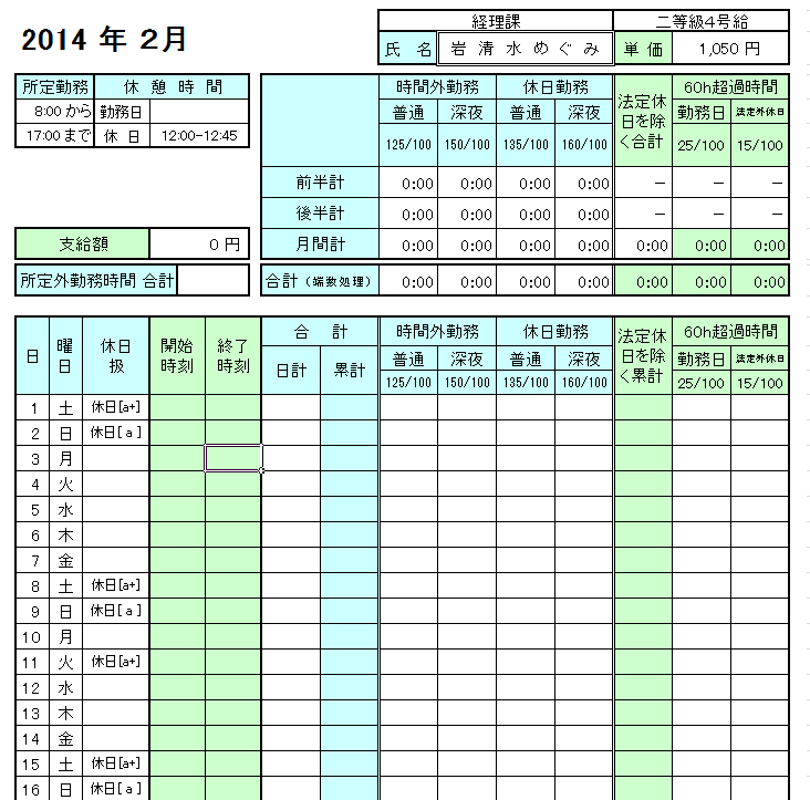 残業計算用excel勤怠管理表テンプレート Excel勤怠テンプレート