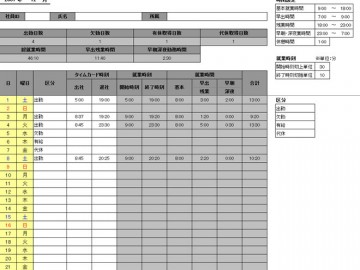 Excel勤怠テンプレート 使えるexcelテンプレート フリーソフト