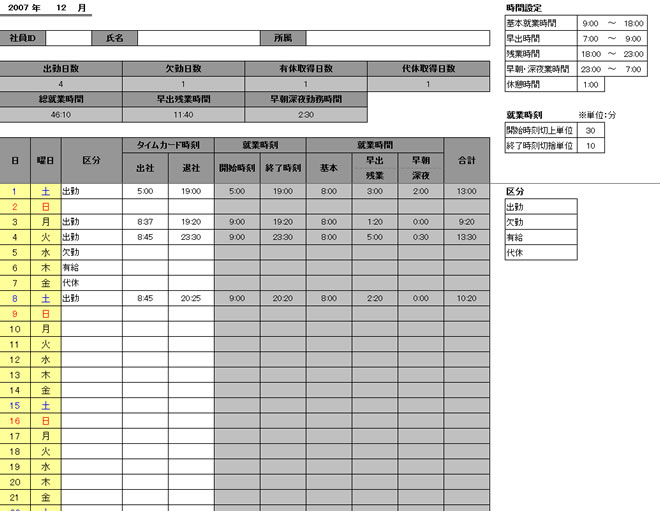 出勤簿 勤怠管理表 01 タイムカード時間集計表 エクセル Excel Excel勤怠テンプレート