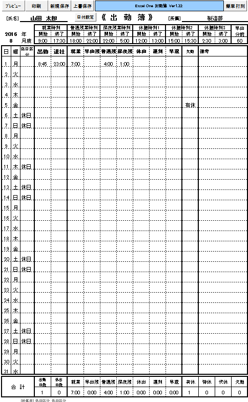 普通残業と深夜残業 遅刻 早退を計算する出勤簿 勤怠管理表 エクセルシート Excel勤怠テンプレート