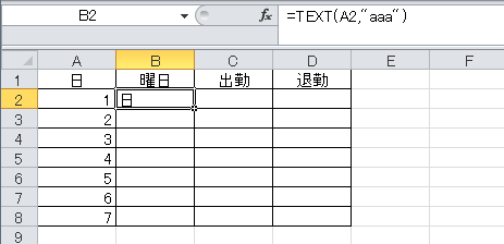 Excelで日付に合わせて曜日を表示させる Excel勤怠テンプレート