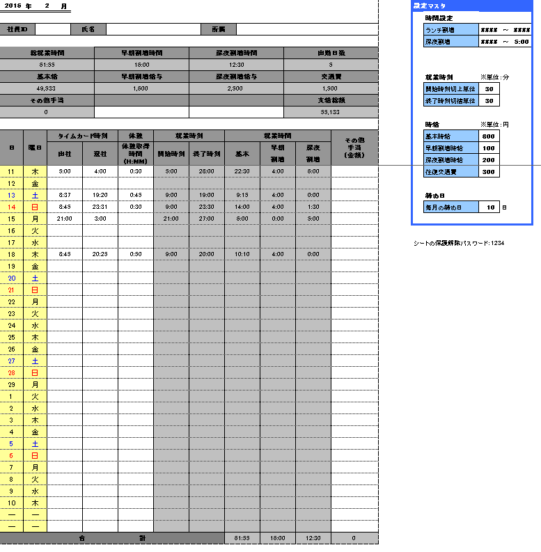 給与の締め日に合わせて日付の並び順を設定可能な勤怠管理表テンプレート Excel勤怠テンプレート