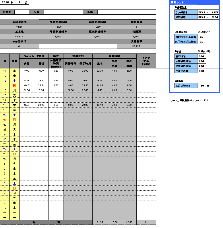 給与の締め日に合わせて日付の並び順を設定可能な勤怠管理表テンプレート EXCEL勤怠テンプレート