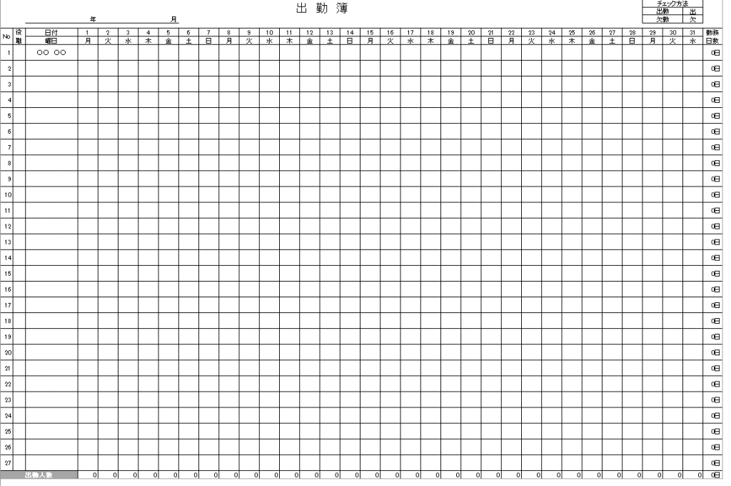 シンプルに出欠の記録だけ管理したいときのexcel 出勤簿テンプレート Excel勤怠テンプレート