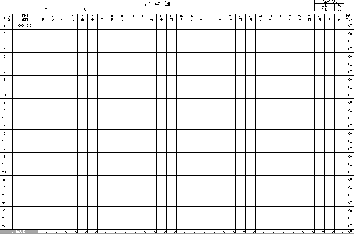 シンプルに出欠の記録だけ管理したいときのexcel 出勤簿テンプレート Excel勤怠テンプレート