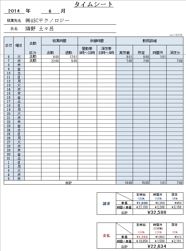 日またぎ勤務や深夜残業手当計算もokな時給計算用の勤怠管理表テンプレート Excel勤怠テンプレート