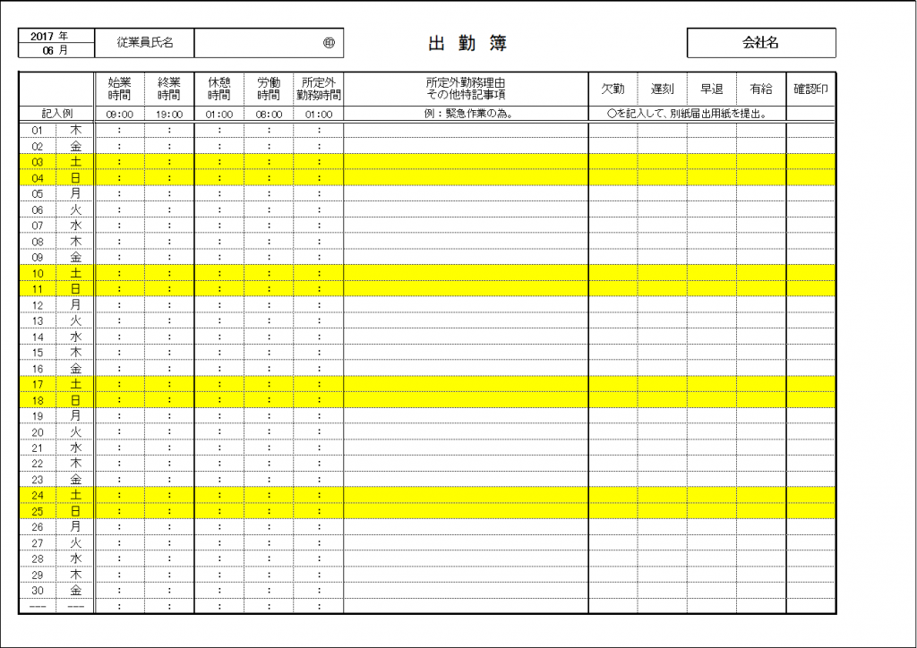 シンプルに出退勤記録をつけるためのexcel 出勤簿テンプレート Excel