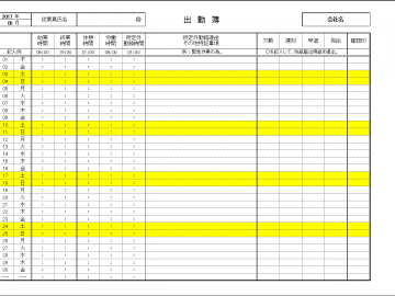 シンプルな出退勤管理用の出勤簿