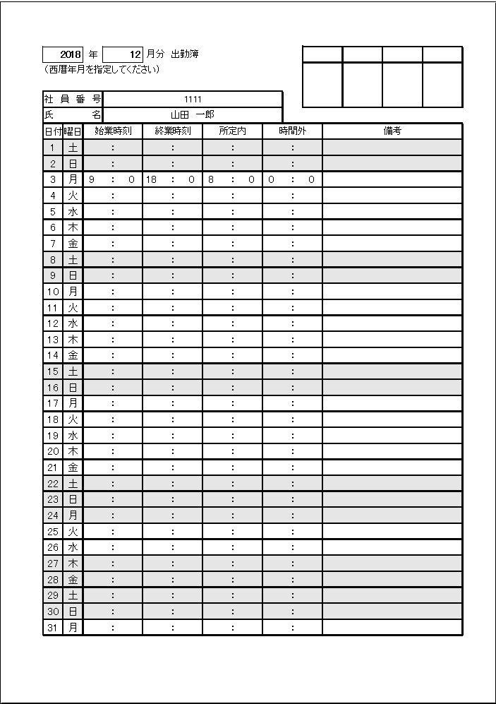 計算式の説明が丁寧なEXCEL出勤簿テンプレート