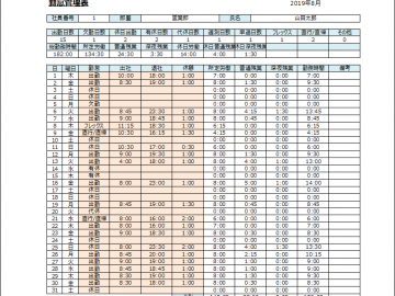 Excel勤怠テンプレート 使えるexcelテンプレート フリーソフト