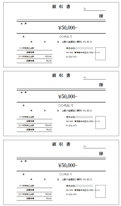 軽減税率対応の領収書テンプレート