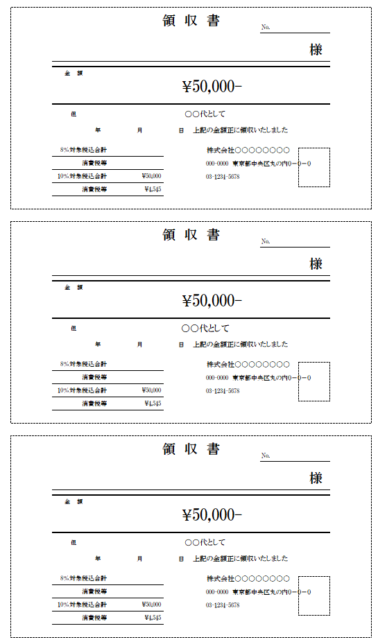 軽減税率対応の領収書テンプレート