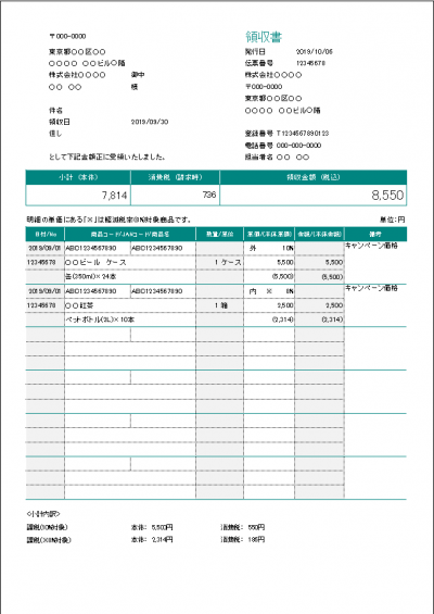 軽減税率対応明細付き領収書テンプレート