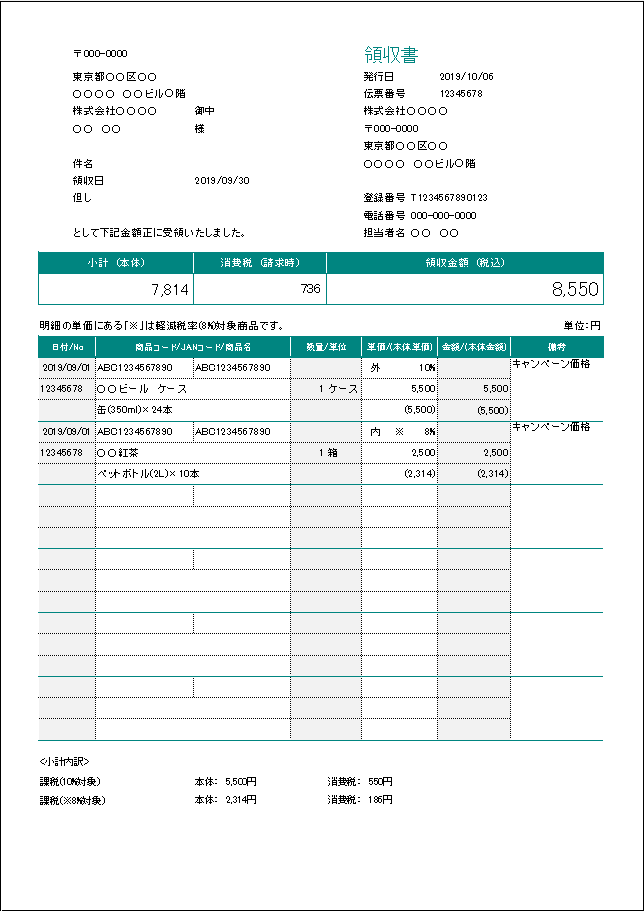 軽減税率に対応した明細付きのexcel領収書テンプレート エクセル領収書テンプレート