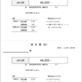 領収証EXCELテンプレート（軽減税率対応）