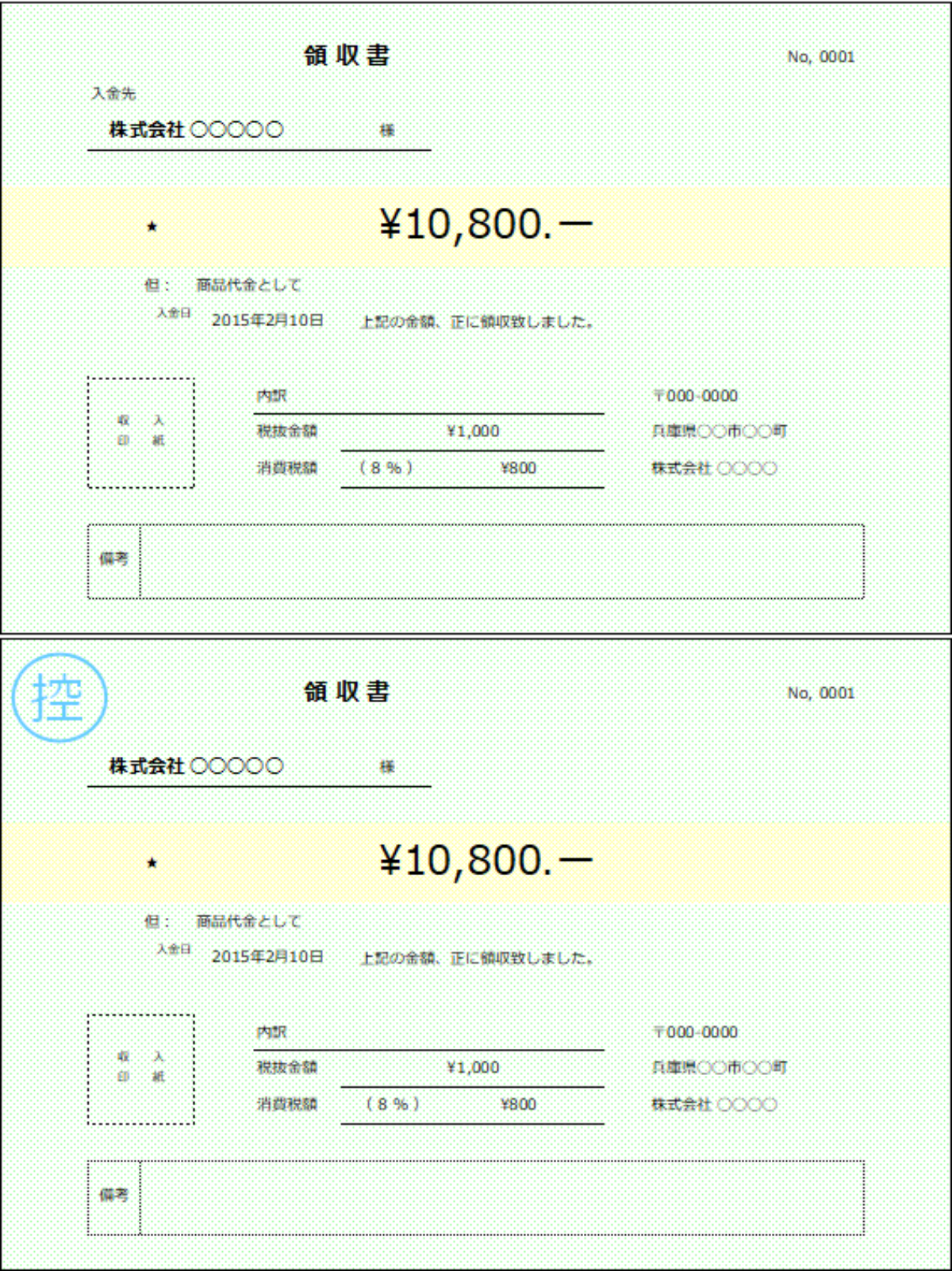 ソリマチ SR370 領収証(売上伝票:領収証控:領収証) 500枚入 - 通販