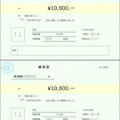 見栄えの良い領収書テンプレート