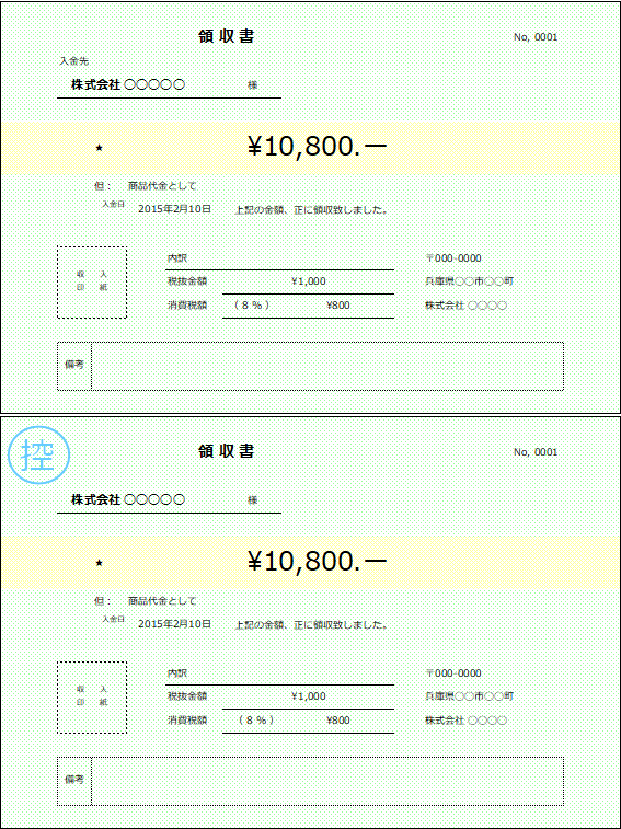 見栄えの良い領収書テンプレート