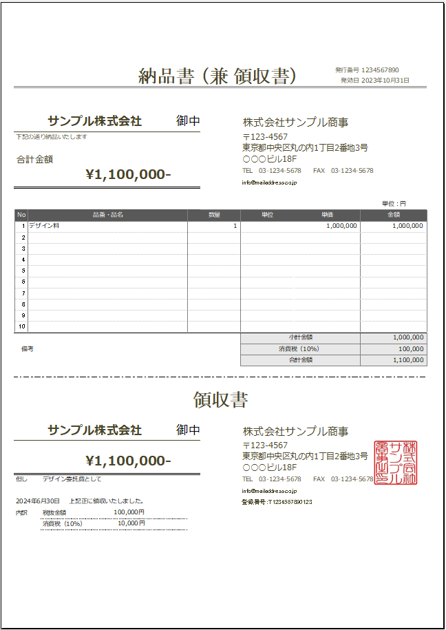 納品書兼領収書Excelテンプレート（インボイス制度対応）