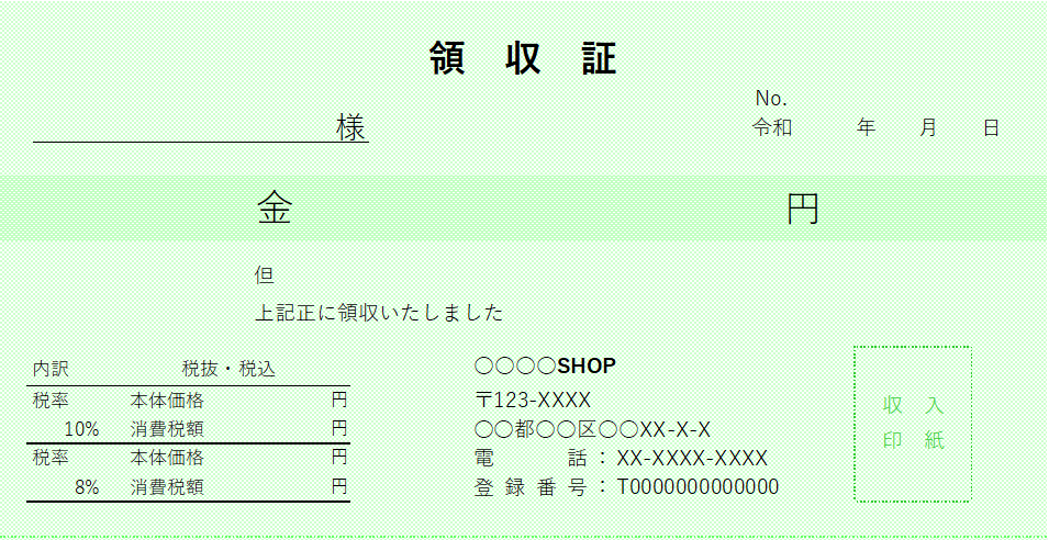 インボイス対応の高級感のある領収書テンプレート