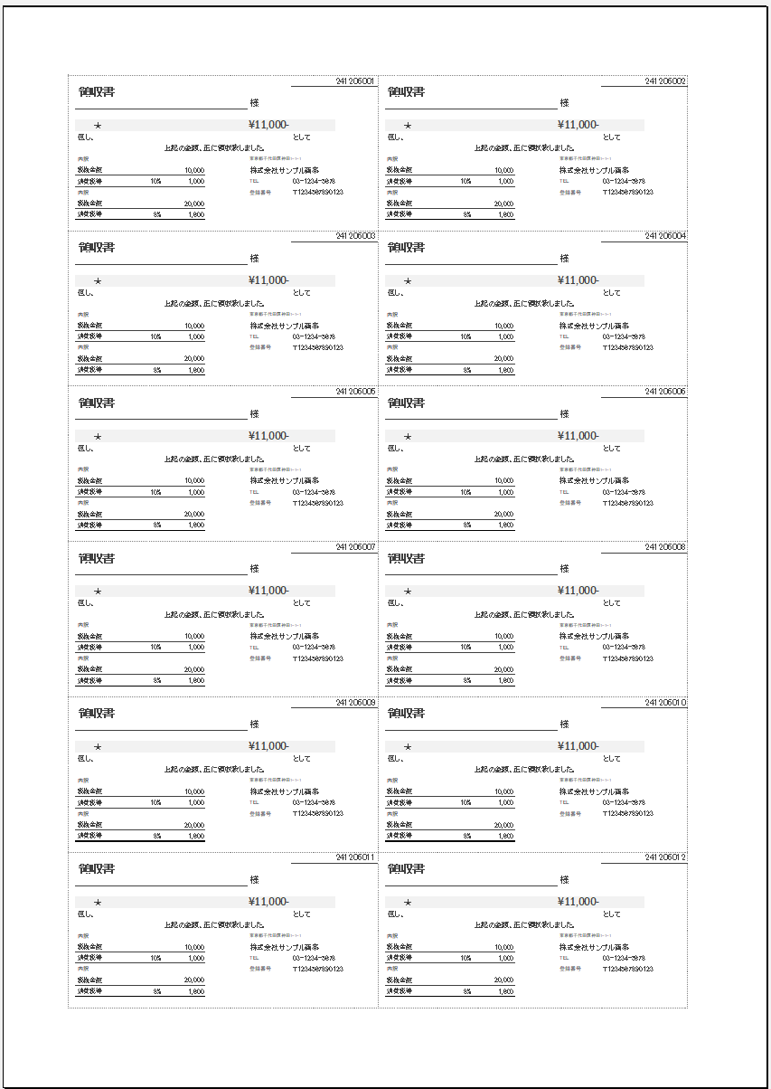 まとめて12枚作成できるインボイス対応のEXCEL領収書テンプレート